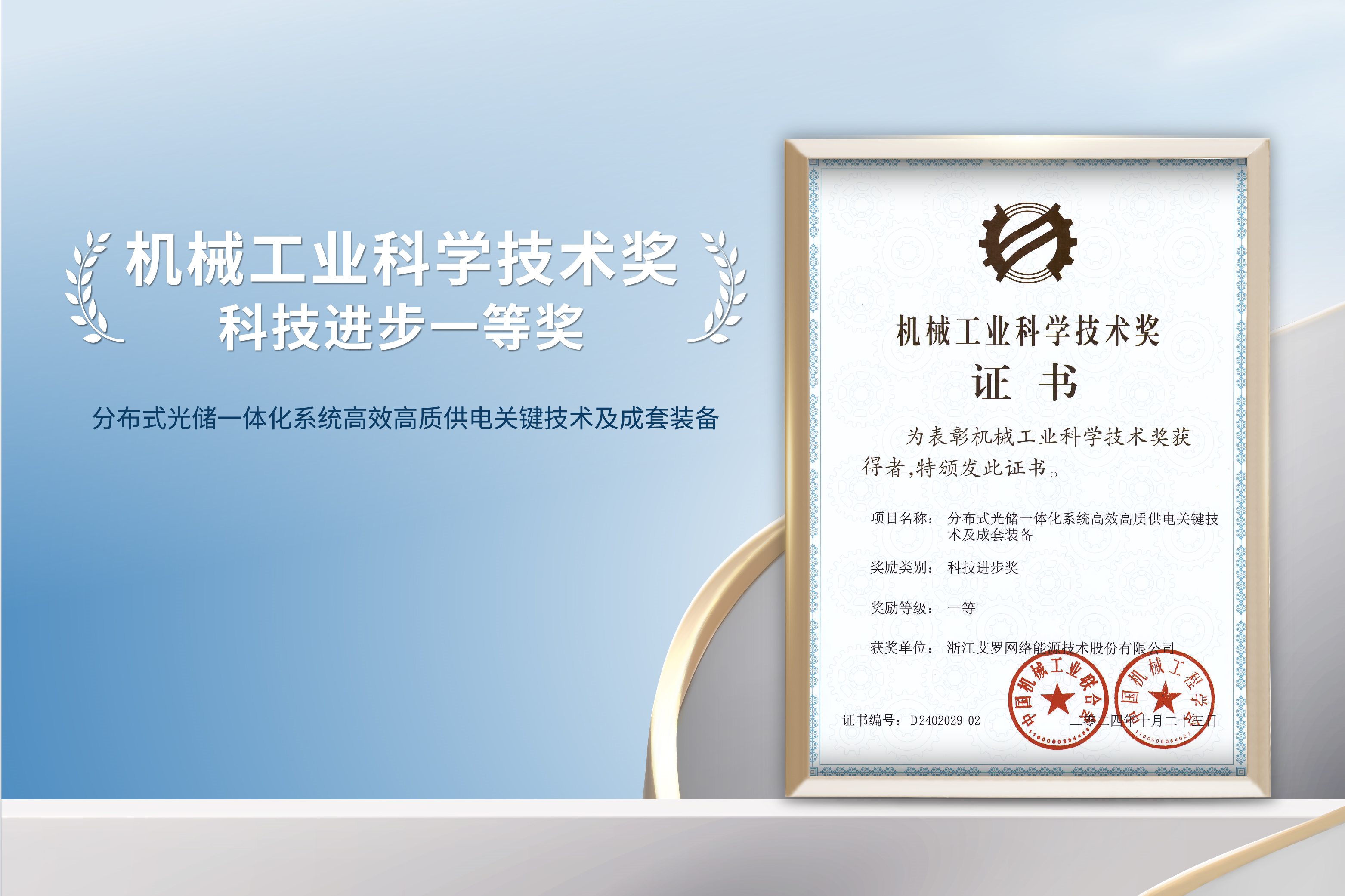 荣誉加冕！PG模拟器能源荣获机械工业科技进步一等奖！